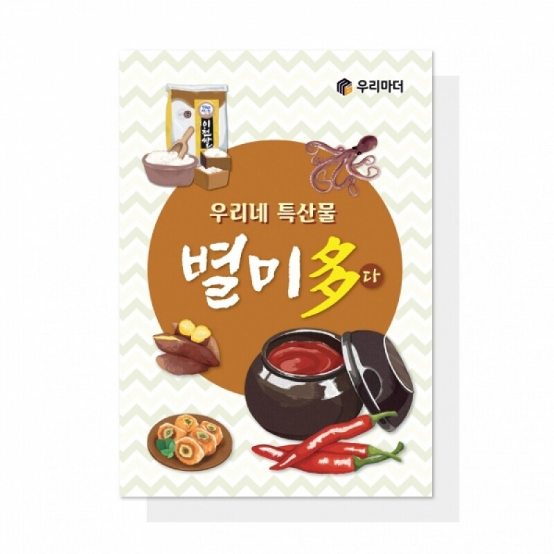 어르신 치매예방 색칠북 우리네 특산물 별미다 컬러링북 - 상품 이미지