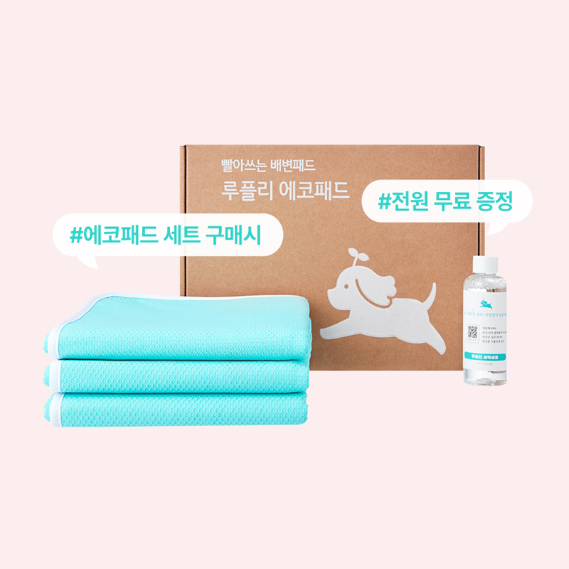 루플리 에코패드 초대형 XL 3장 set 빨아쓰는배변패드 다회용 강아지 소변냄새 애견 방수 - 상세 이미지 3