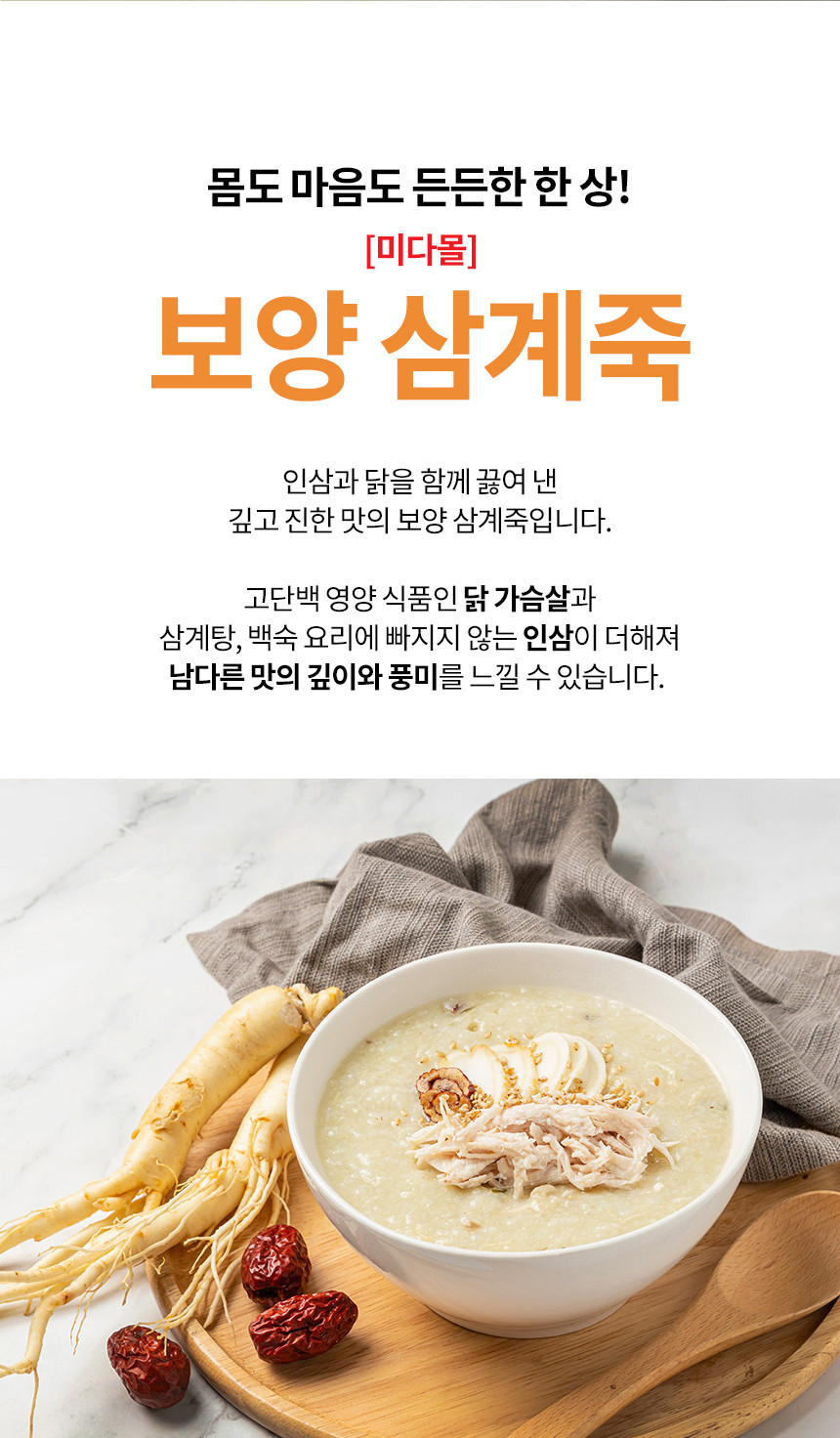 그곳에가면 HACCP 미다몰 보양 삼계죽 1kg(500g+500g) - 상세 이미지 4