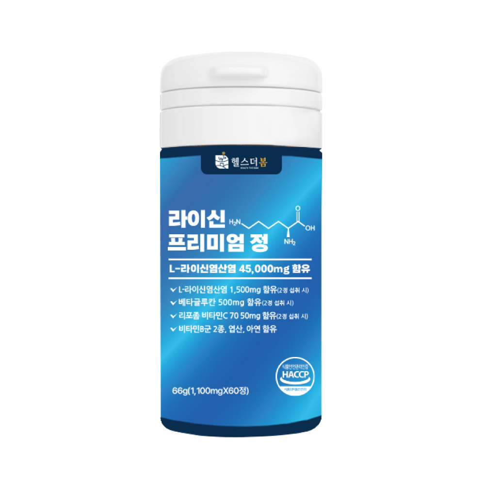 헬스더봄 라이신 베타글루칸 비타민B 리포좀비타민C L엘라이신 60정 이미지 6