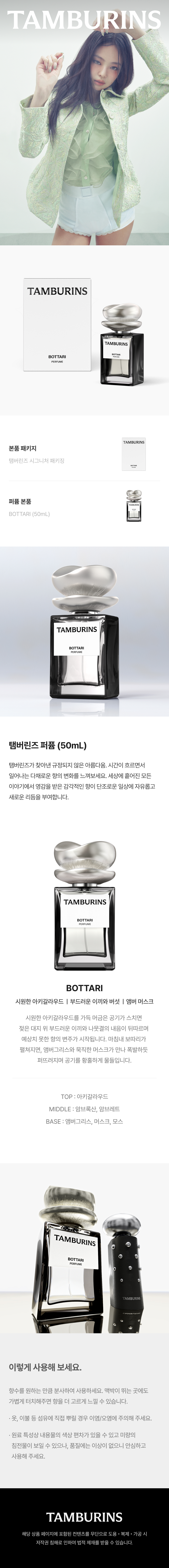 (3 perfumes included) Tamburins Perfume Bottle 50ml