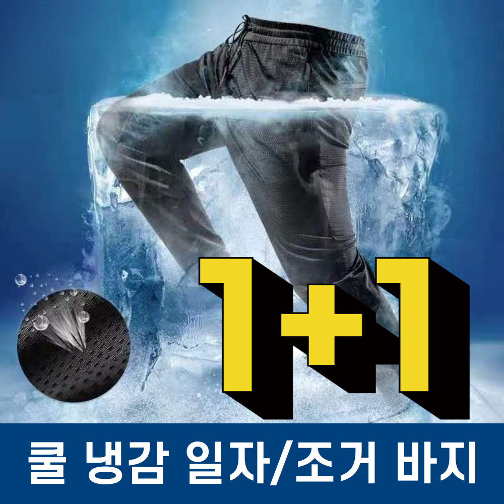 남자 여름 바지 일자 조거 스판 쿨링 쿨 메쉬 밴딩 - 상세 이미지 2