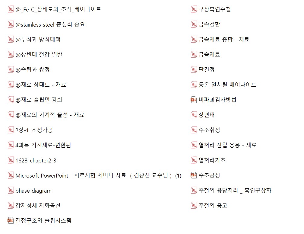 금속재료기술사 서브노트 이미지 8