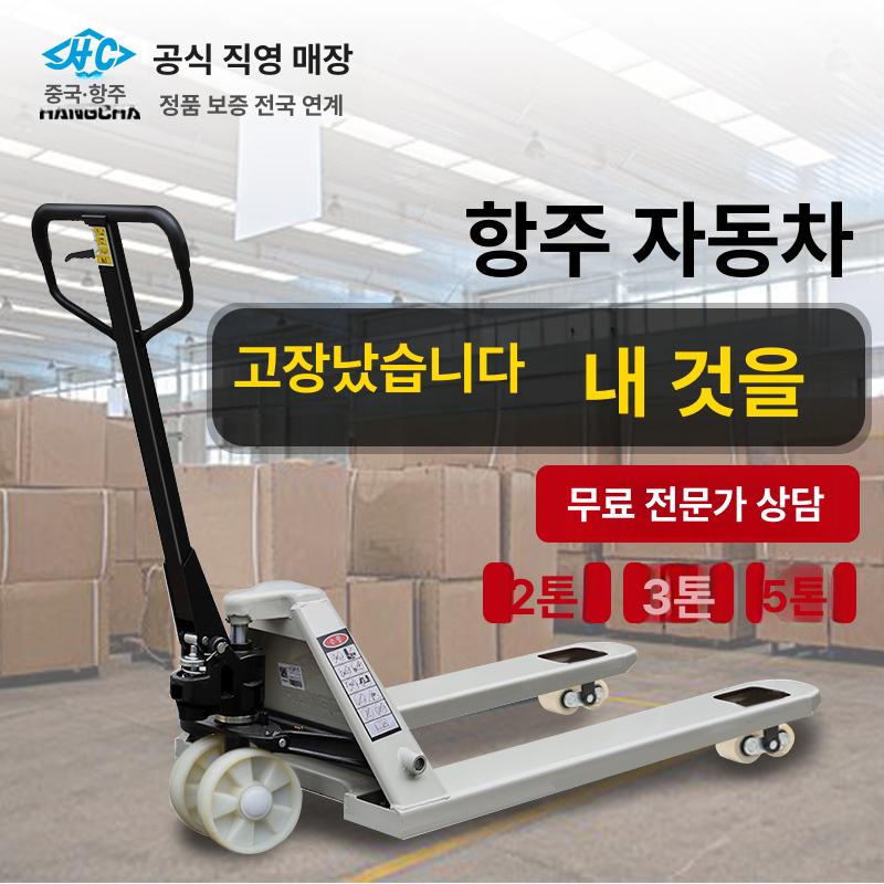 수동 유압 지게차 2톤 3톤 5톤 파레트 유압지게차 수동지게차 작기 트럭 2톤 좁은다리 나일론 바퀴 - 상세 이미지 2