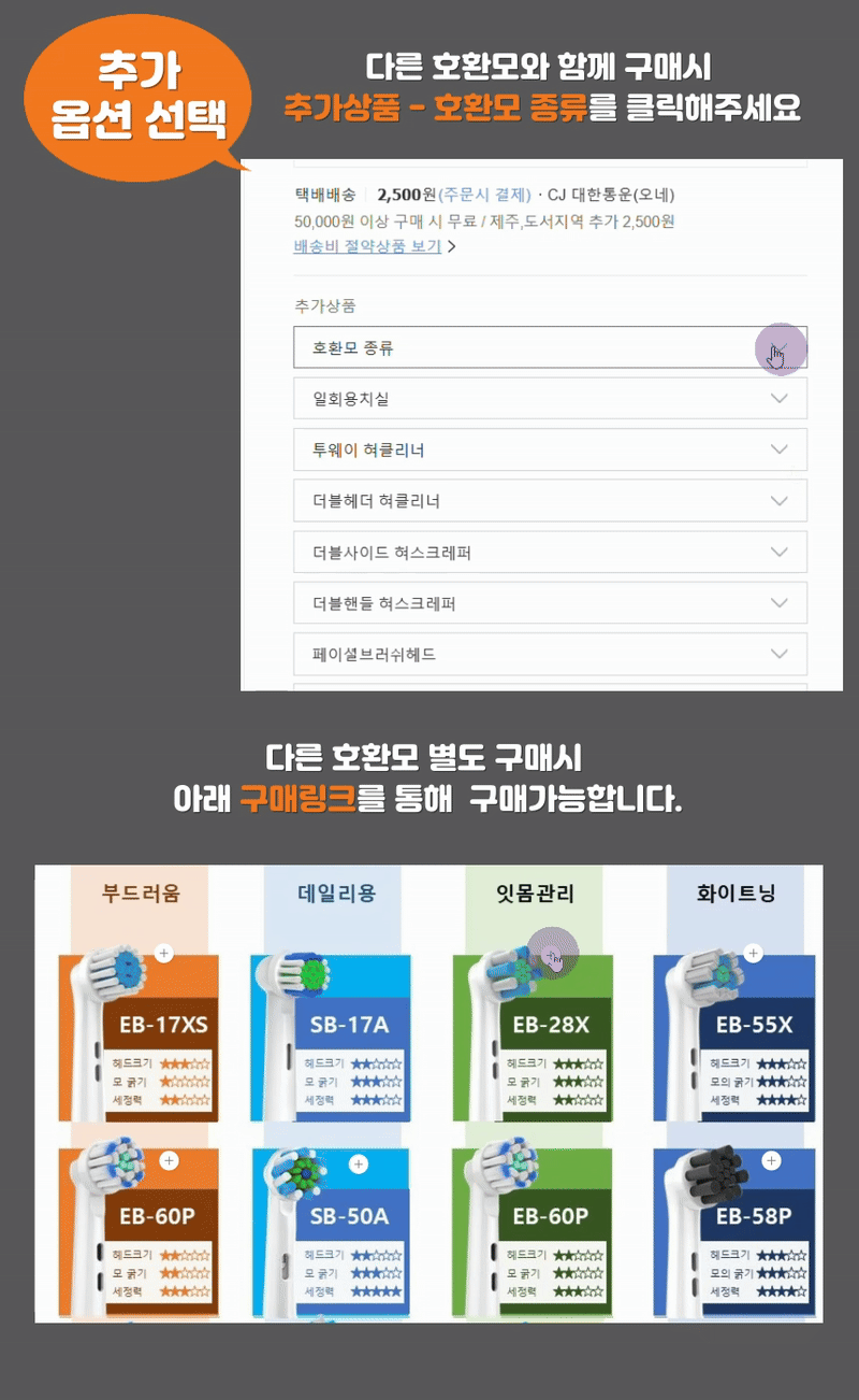 로앤하이 오랄비 전동칫솔모 호환모 리필모 프리시즌클린 판매처 상세 정보 이미지 3