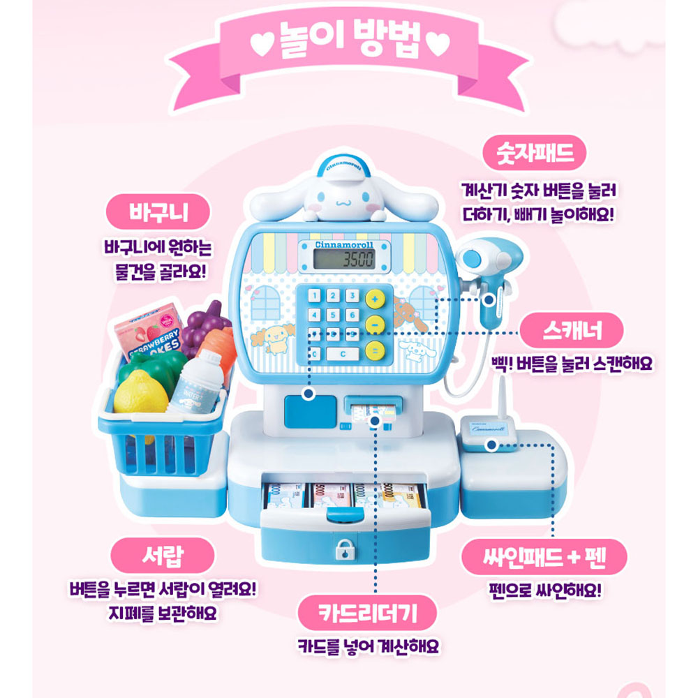 산리오 시나모롤 마트놀이 계산대 역할놀이 장난감 어린이날 여자아이 남자아이 선물 스티커세트 - 상세 이미지 5