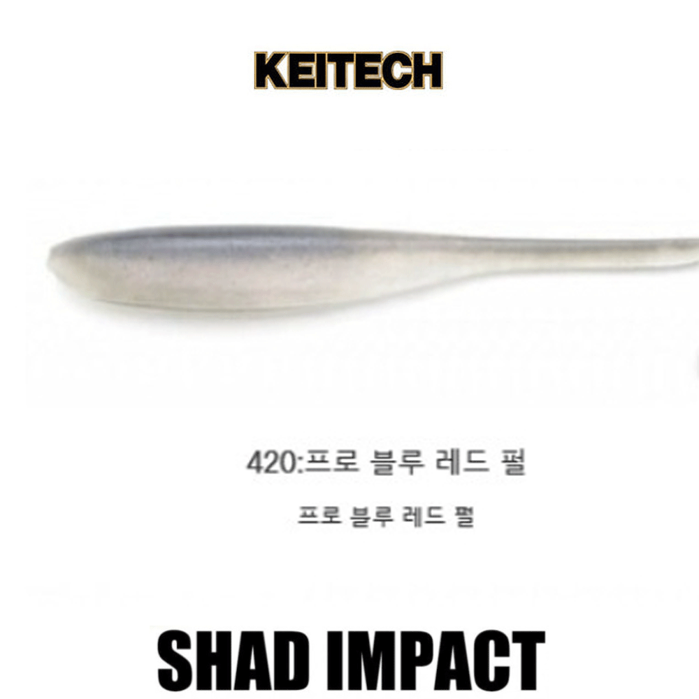 배스루어 케이텍 쉐드임펙트 배스 루어 쉐드 소프트베이트 웜 420, 12.7cm(5인치) - 상품 이미지