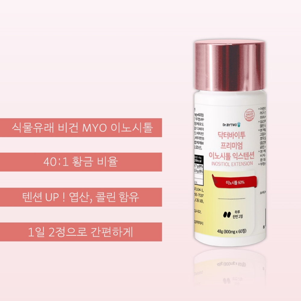 이노시톨 락티브이노시톨 미오이노시톨 콜린 - 상세 이미지 4