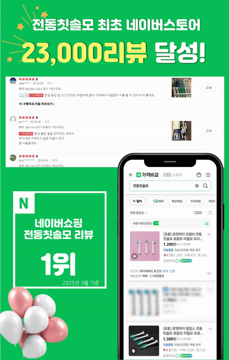 로앤하이 필립스 전동칫솔모 호환모 리필모 프로리절트 판매처 상세 정보 이미지 2
