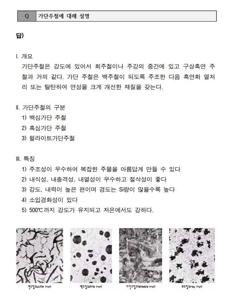 금속재료기술사 서브노트 이미지 7