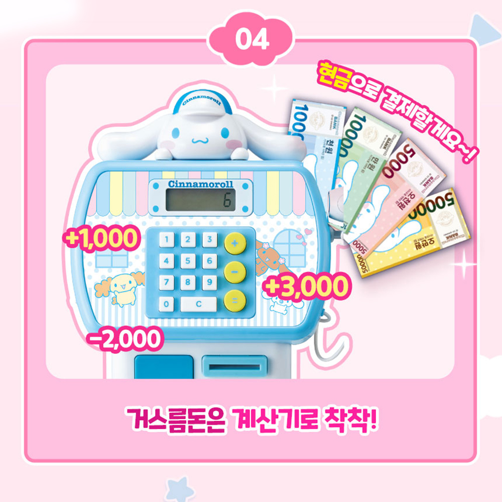 산리오 시나모롤 마트놀이 계산대 역할놀이 장난감 어린이날 여자아이 남자아이 선물 스티커세트 - 상세 이미지 2