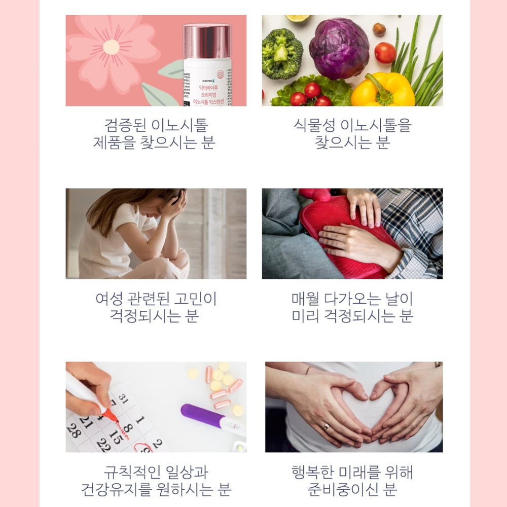 이노시톨 락티브이노시톨 미오이노시톨 콜린 - 상세 이미지 5