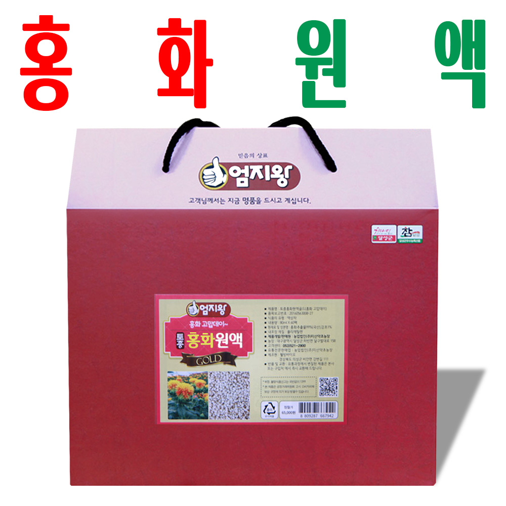 홍화원액/ 홍화씨즙/ 홍화씨진액/ 지하 청정수 깨끗한 재배/ 미산약초농장/ 60팩 - 상품 이미지