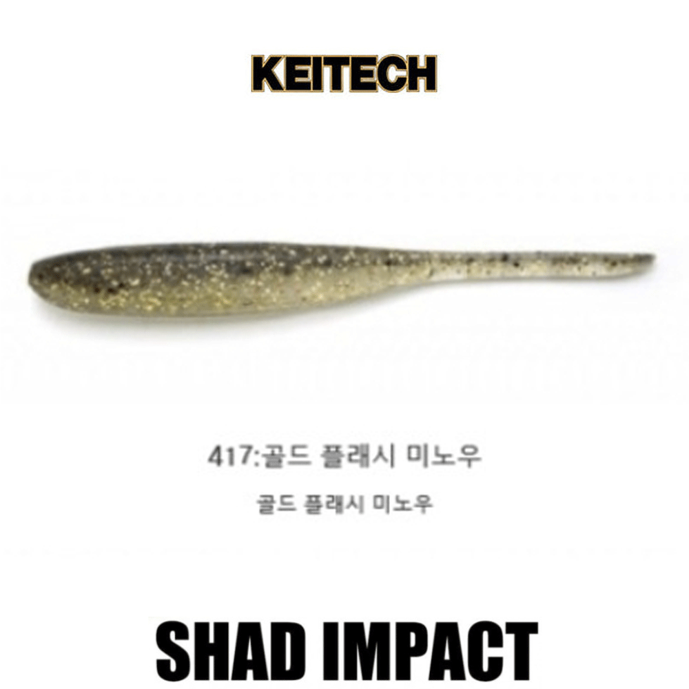 배스루어 케이텍 쉐드임펙트 배스 루어 쉐드 소프트베이트 웜 417, 5cm(2인치) - 메인 이미지
