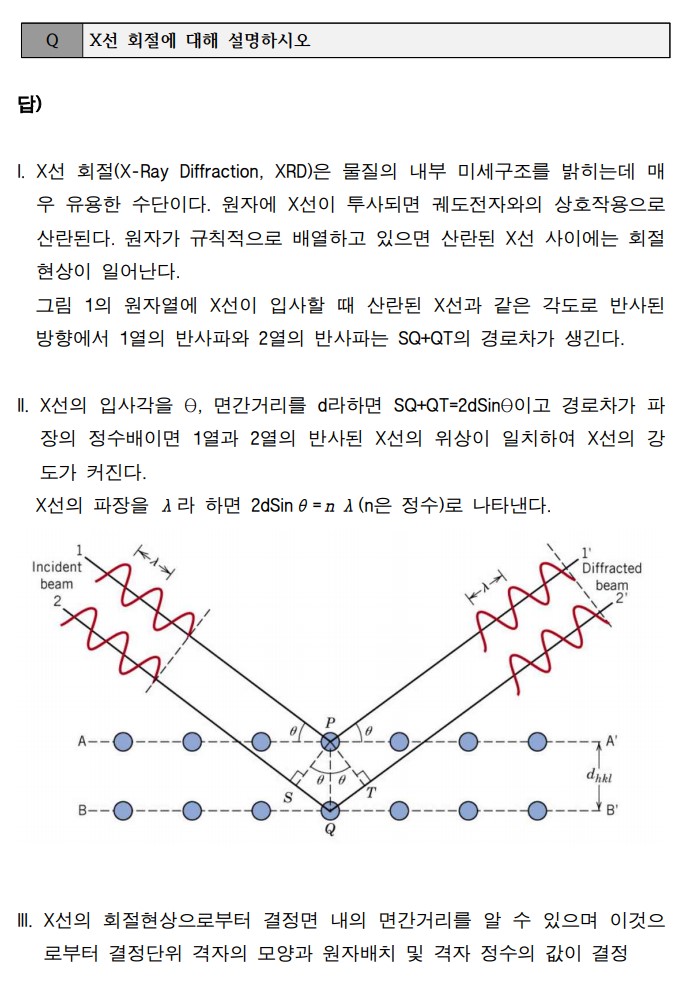 금속재료기술사 서브노트 - 상세 이미지 3