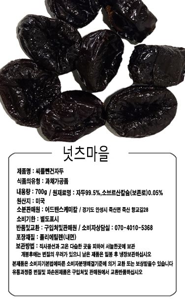 넛츠마을 씨를 뺀 건자두 700g(5입) 푸룬 썬스위트 : 파스퇴르365