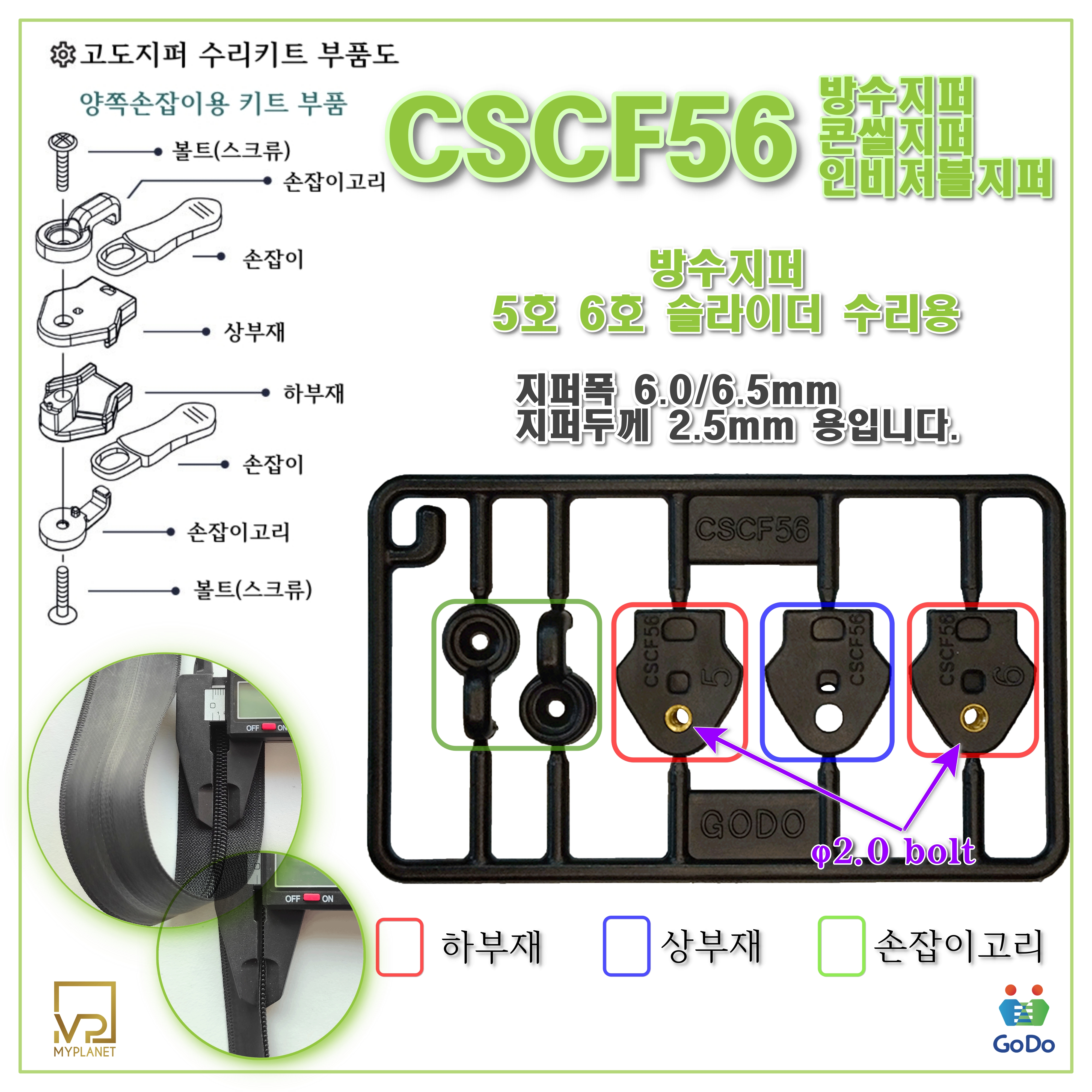 고도지퍼 431 CSCF56 4개들이 양쪽손잡이 방수지퍼 슬라이더 수리 추가 수선키트 - 상세 이미지 4