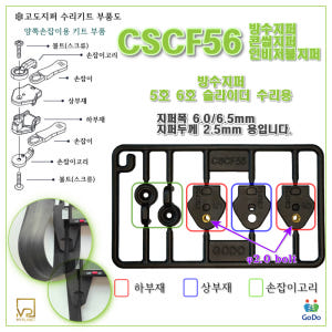 고도지퍼 453 CSCF568 CSCF56+CSCF8 4개들이 양쪽손잡이... 솔직 후기 | 실제 배치 사진 포함 - 상품 이미지 4