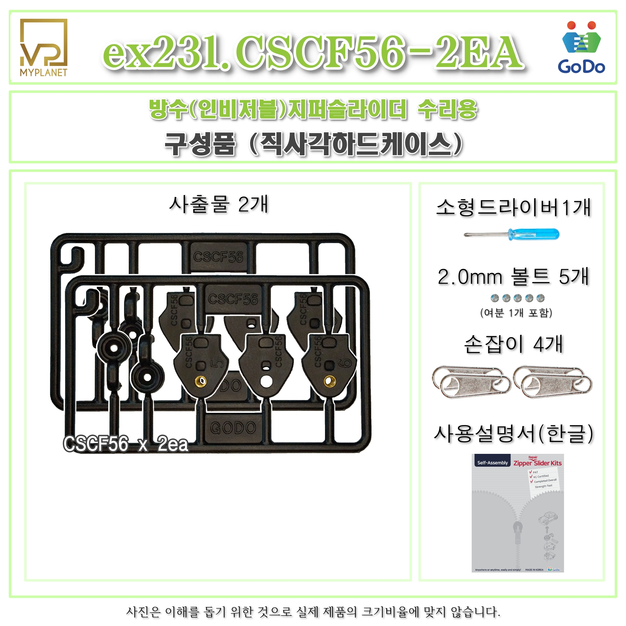 고도지퍼 ex231 CSCF56 2개들이 양쪽손잡이 방수지퍼 슬라이더 수리 추가 수선키트 - 상세 이미지 3
