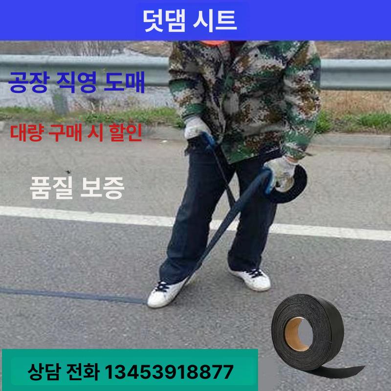 아스콘 아스팔트 보수 테이프 접합씰 누수 균열방지 도로보수 포장 지붕 도로 콘크리트 폭 3cm-길이 10m - 상세 이미지 5