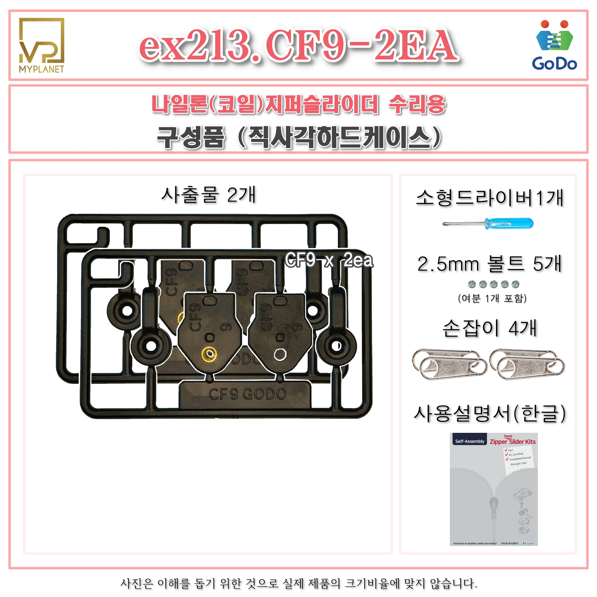고도지퍼 ex213 CF9 2개들이 양쪽손잡이 나일론지퍼 슬라이더 수리 추가 수선키트 - 상세 이미지 3