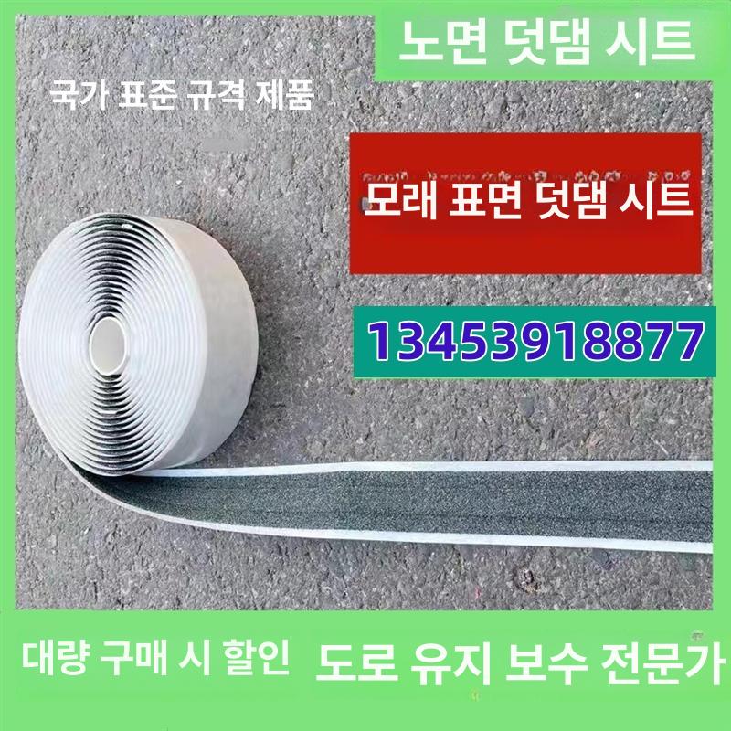 아스콘 아스팔트 보수 테이프 접합씰 누수 균열방지 도로보수 포장 지붕 도로 콘크리트 폭 3cm-길이 10m - 상세 이미지 4