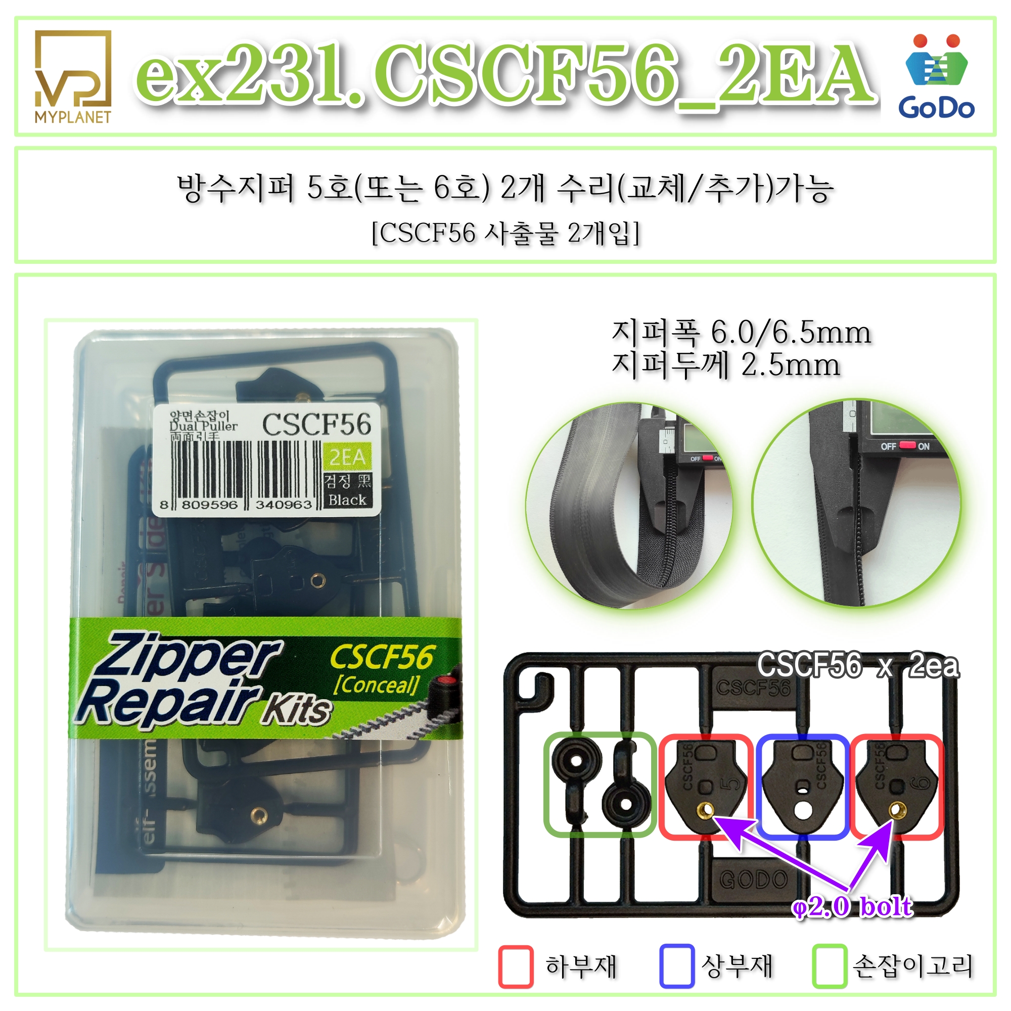고도지퍼 ex231 CSCF56 2개들이 양쪽손잡이 방수지퍼 슬라이더 수리 추가 수선키트 - 상세 이미지 2