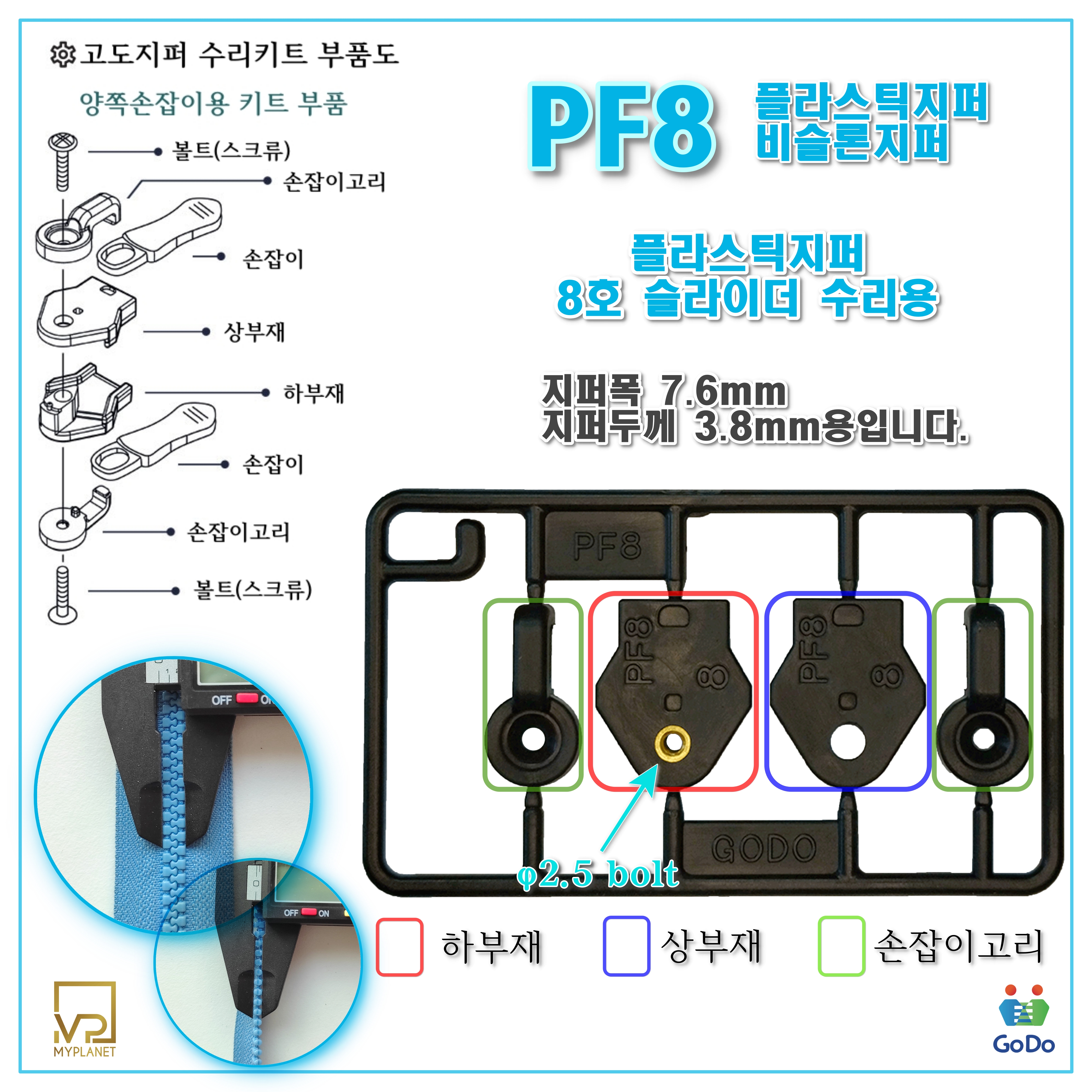고도지퍼 422 PF8 4개들이 양쪽손잡이 플라스틱지퍼 슬라이더 수리 추가 수선키트 - 상세 이미지 4