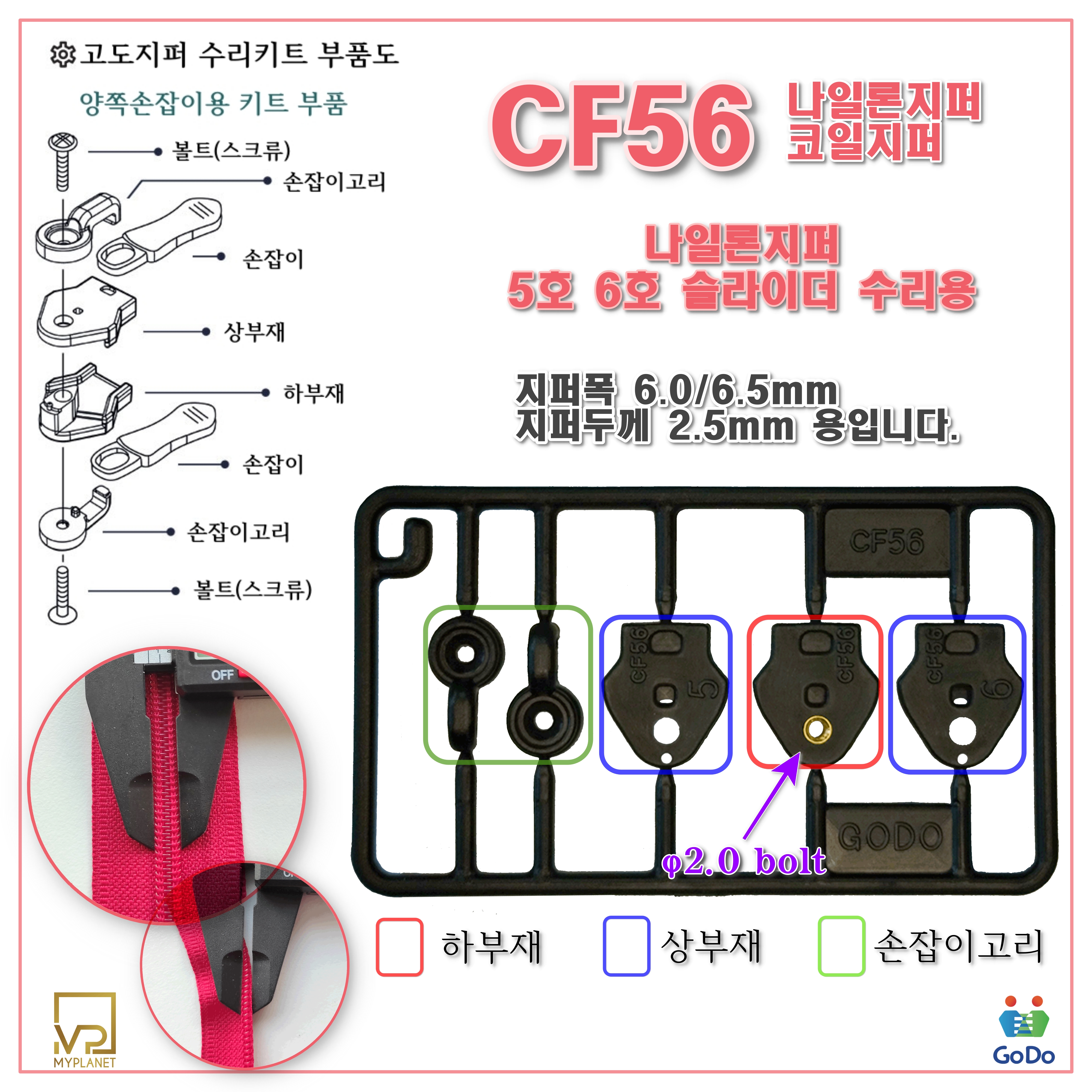 고도지퍼 411 CF56 4개들이 양쪽손잡이 나일론지퍼 슬라이더 수리 추가 수선키트 - 상세 이미지 4
