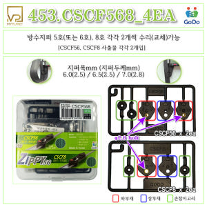 고도지퍼 453 CSCF568 CSCF56+CSCF8 4개들이 양쪽손잡이... 솔직 후기 | 실제 배치 사진 포함 - 상품 이미지 2