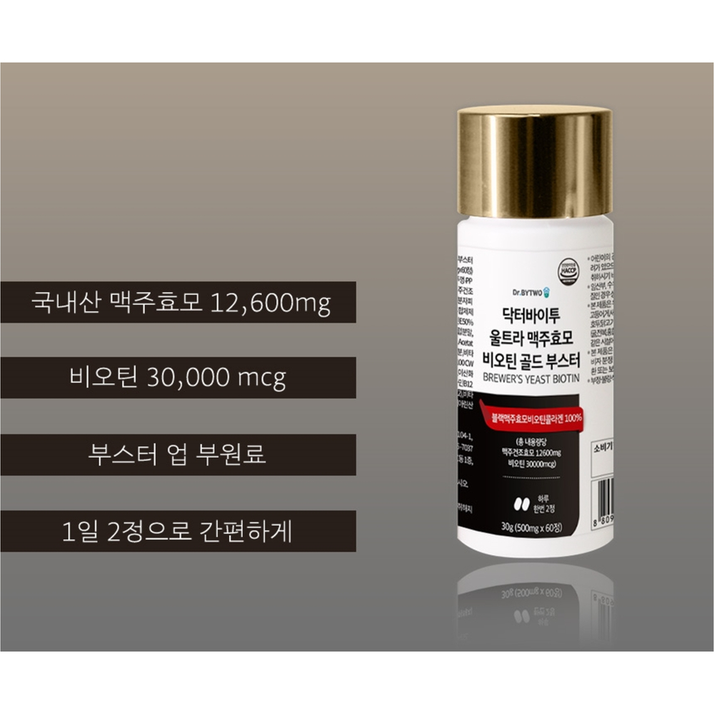 유기농비오틴 맥주효모비오틴 비오틴 60정, 1개 - 상세 이미지 3