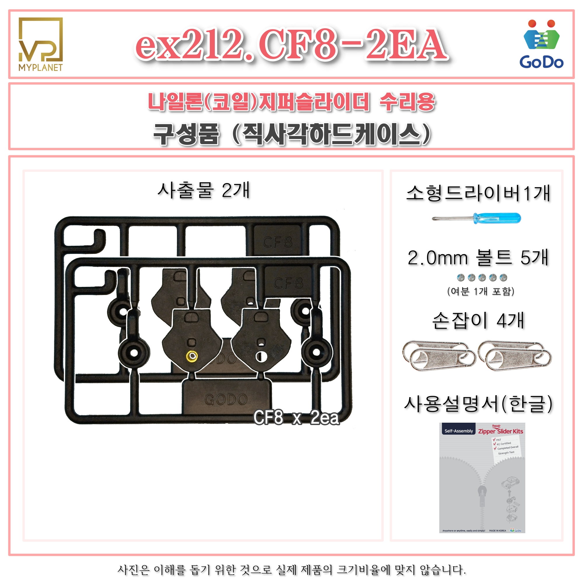 고도지퍼 ex212 CF8 2개들이 양쪽손잡이 나일론지퍼 슬라이더 수리 추가 수선키트 - 상세 이미지 3