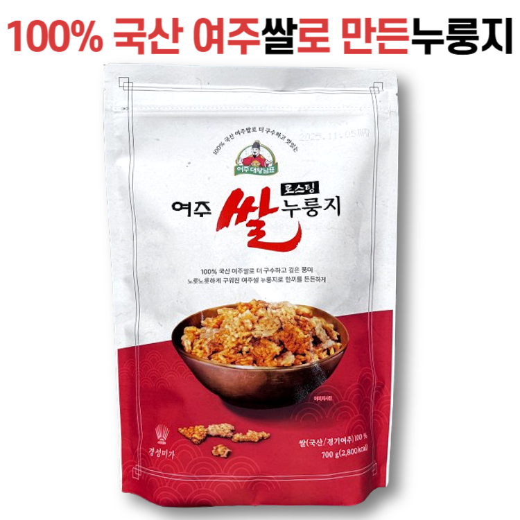 여주쌀 로스팅 누룽지 : 기차나소