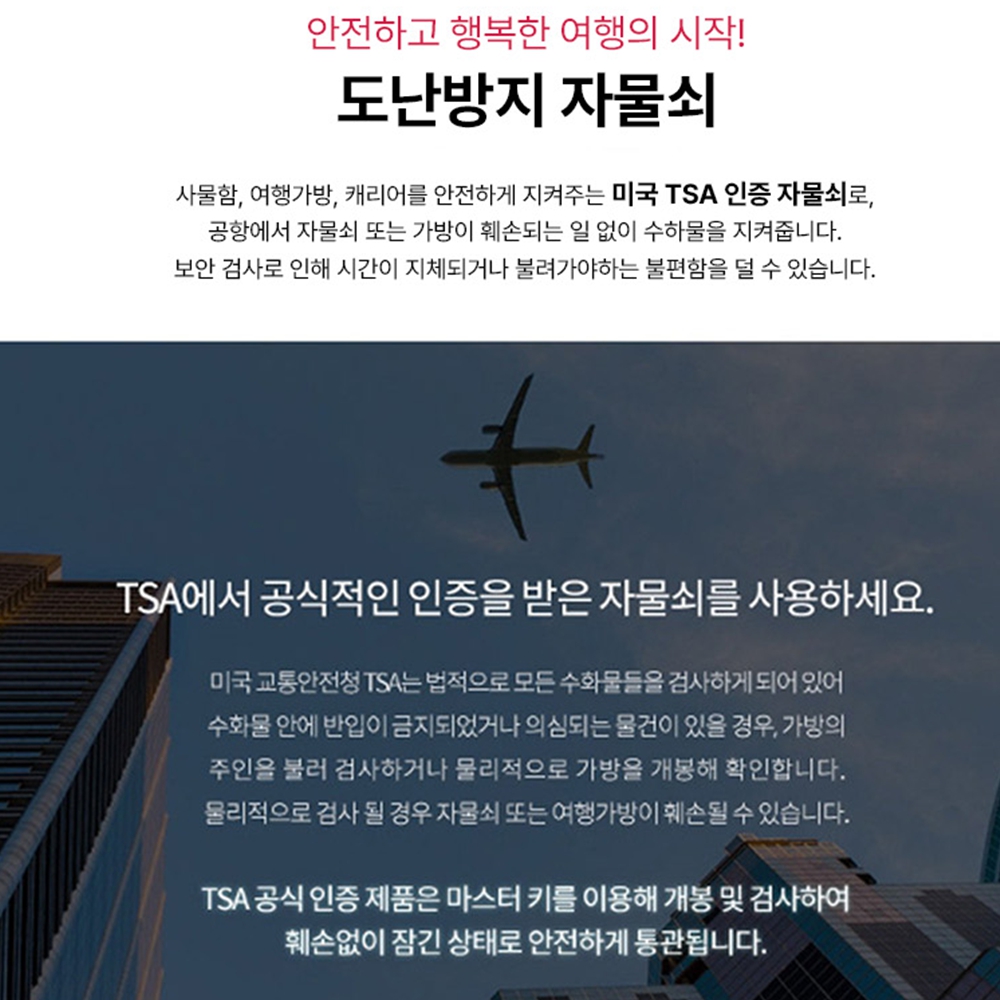 TSA자물쇠 유럽캐리어 해외여행용 가방도난방지열쇠키 와이어잠금장치 고정형 - 상세 이미지 2
