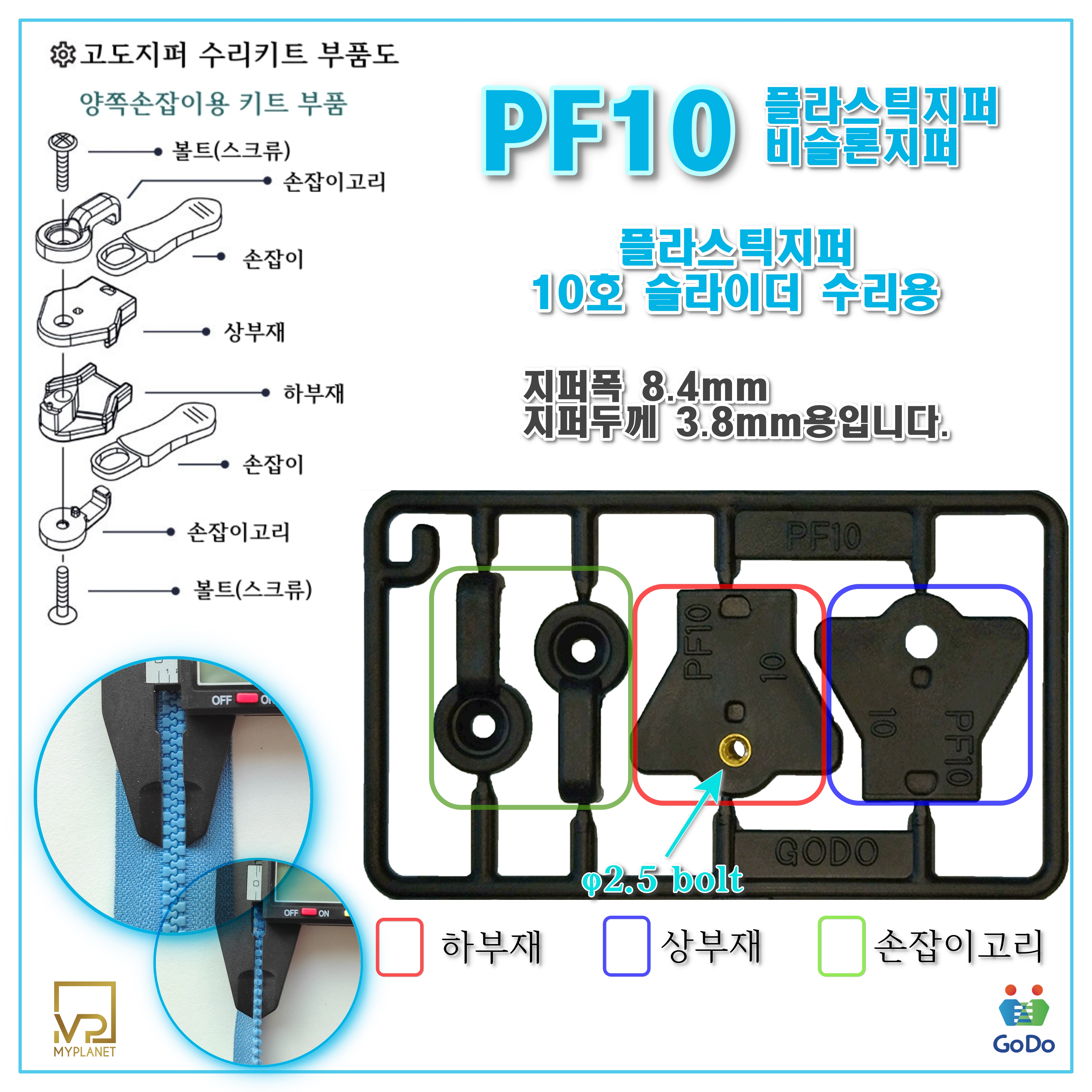 고도지퍼 423 PF10 4개들이 양쪽손잡이 플라스틱지퍼 슬라이더 수리 추가 수선키트 - 상세 이미지 4