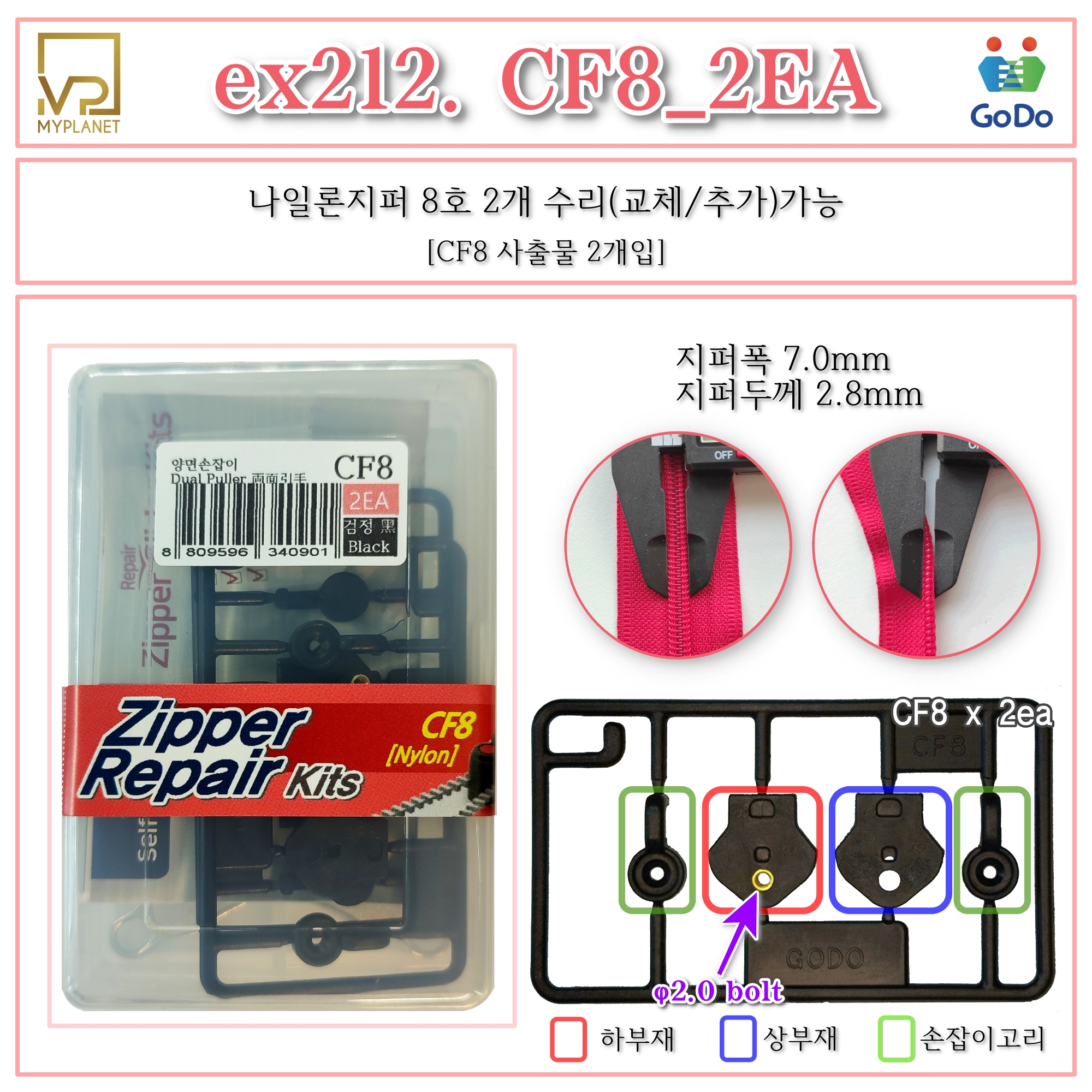 고도지퍼 ex212 CF8 2개들이 양쪽손잡이 나일론지퍼 슬라이더 수리 추가 수선키트 - 상세 이미지 2