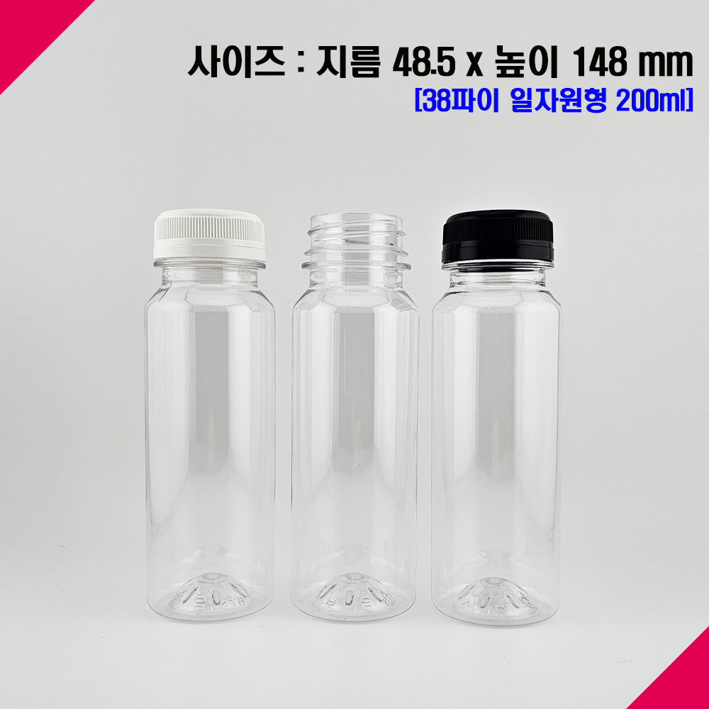 [보틀스] 200ml 200미리 일자원형 주스페트병 38파이 플라스틱병 휴롬주스 공병