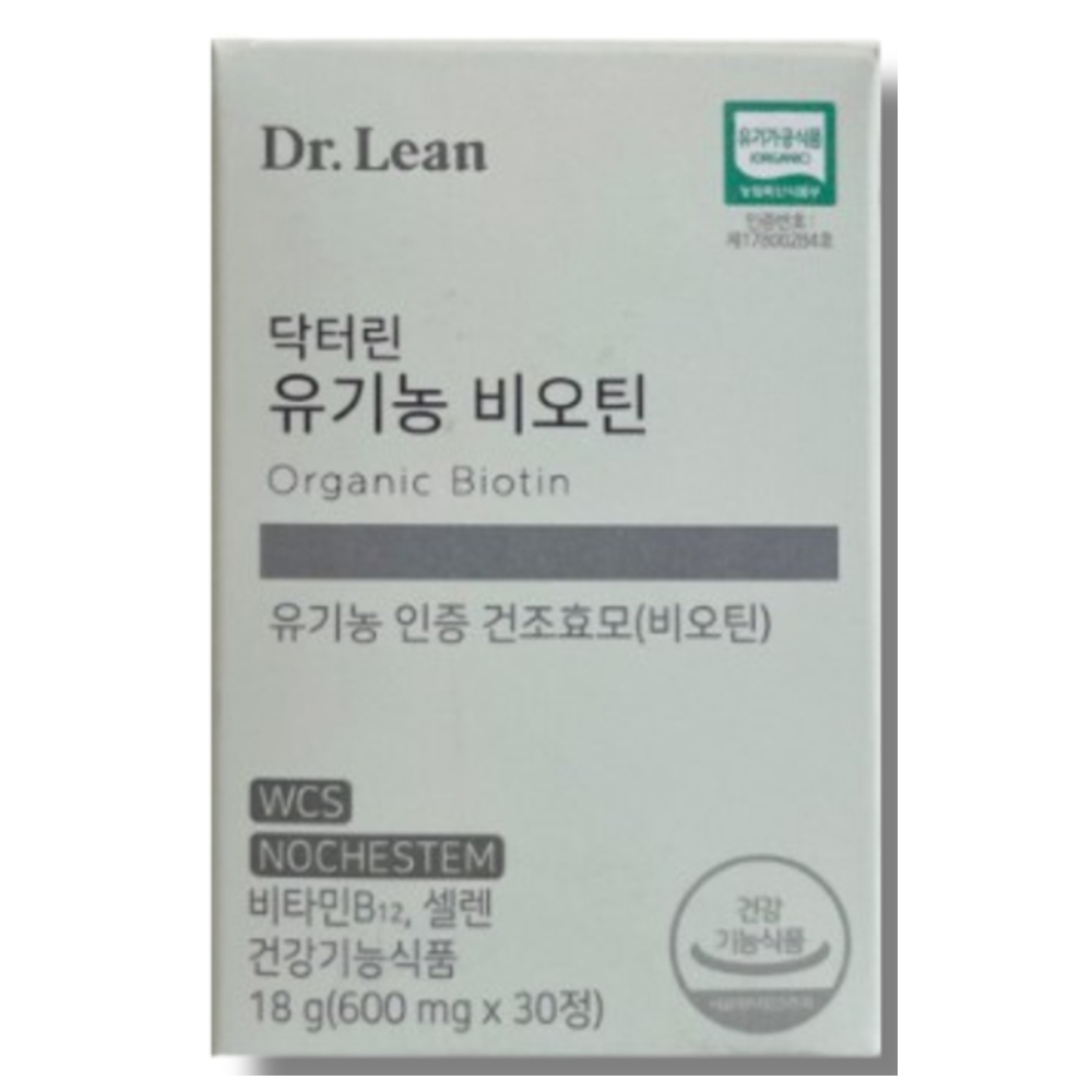 유기농비오틴 맥주효모비오틴 비오틴 60정, 1개 이미지 8