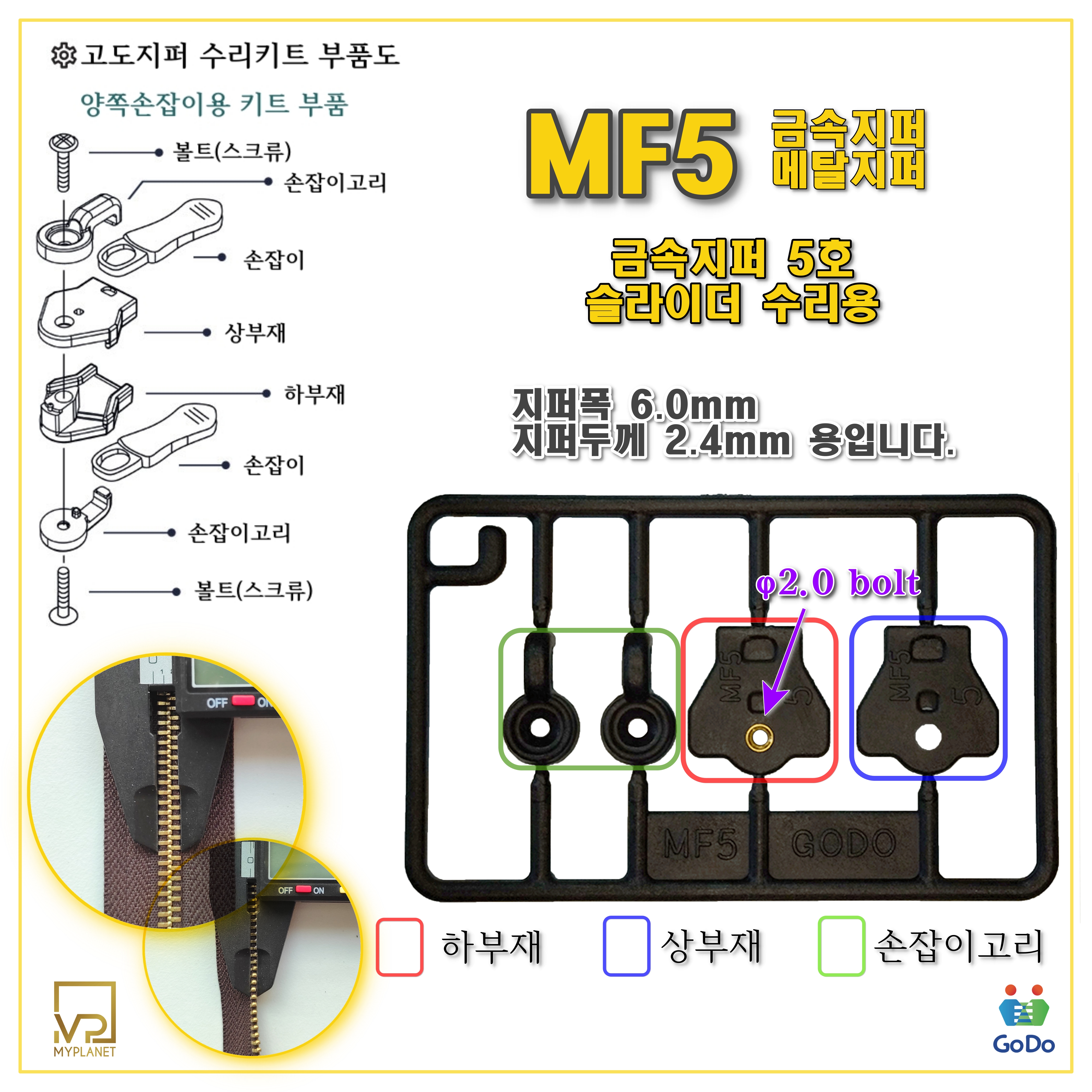 고도지퍼 441 MF5 4개들이 양쪽손잡이 메탈지퍼 슬라이더 수리 추가 수선키트 - 상세 이미지 4