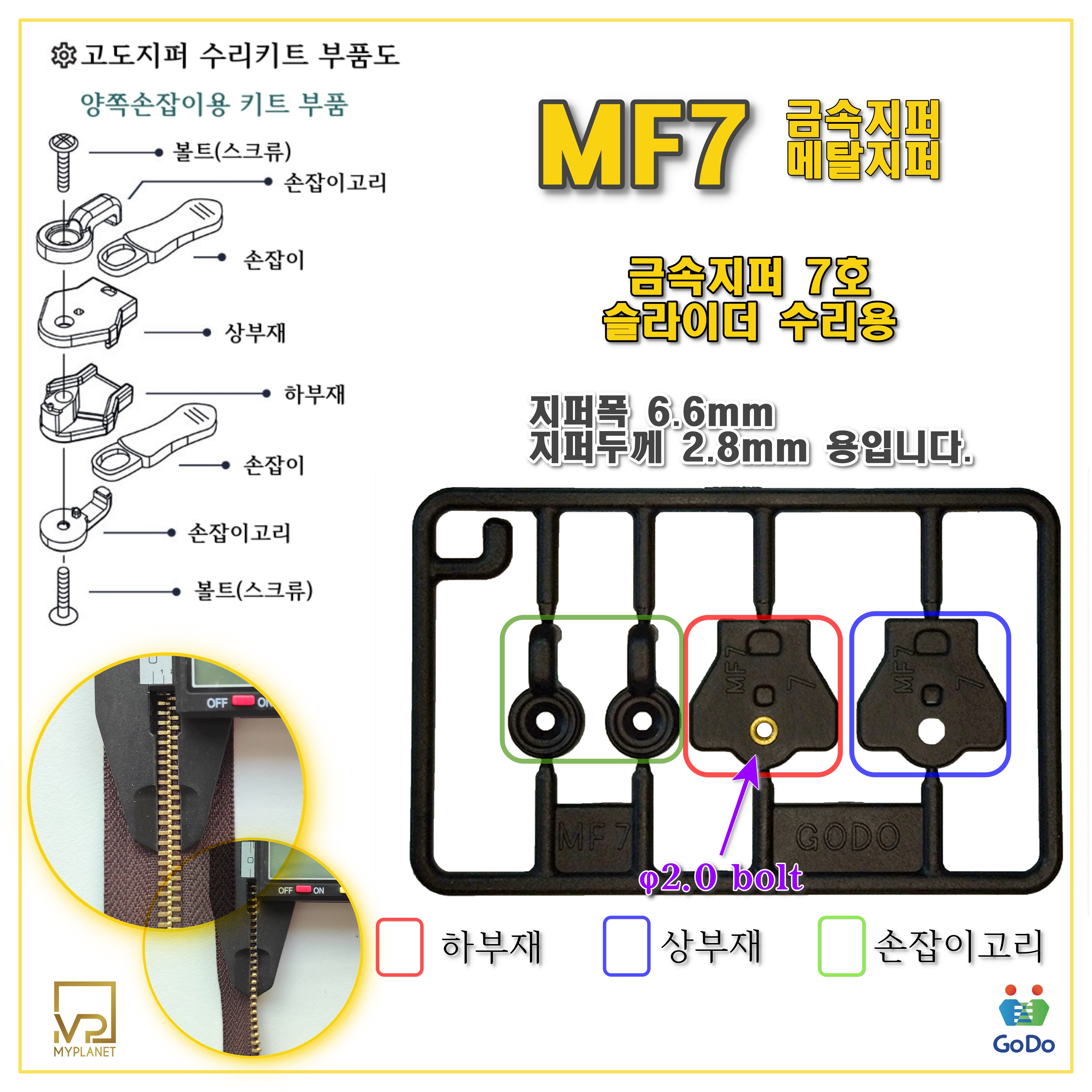 고도지퍼 ex242 MF7 2개들이 양쪽손잡이 메탈지퍼 슬라이더 수리 추가 수선키트 - 상세 이미지 4