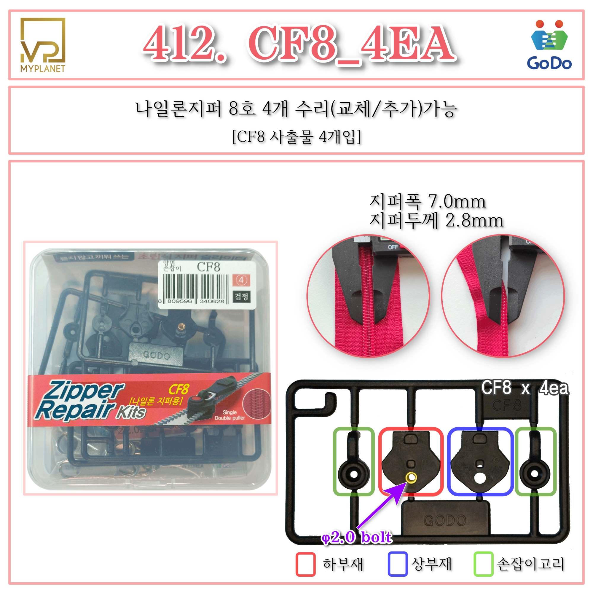 고도지퍼 412 CF8 4개들이 양쪽손잡이 나일론지퍼 슬라이더 수리 추가 수선키트 - 상세 이미지 2