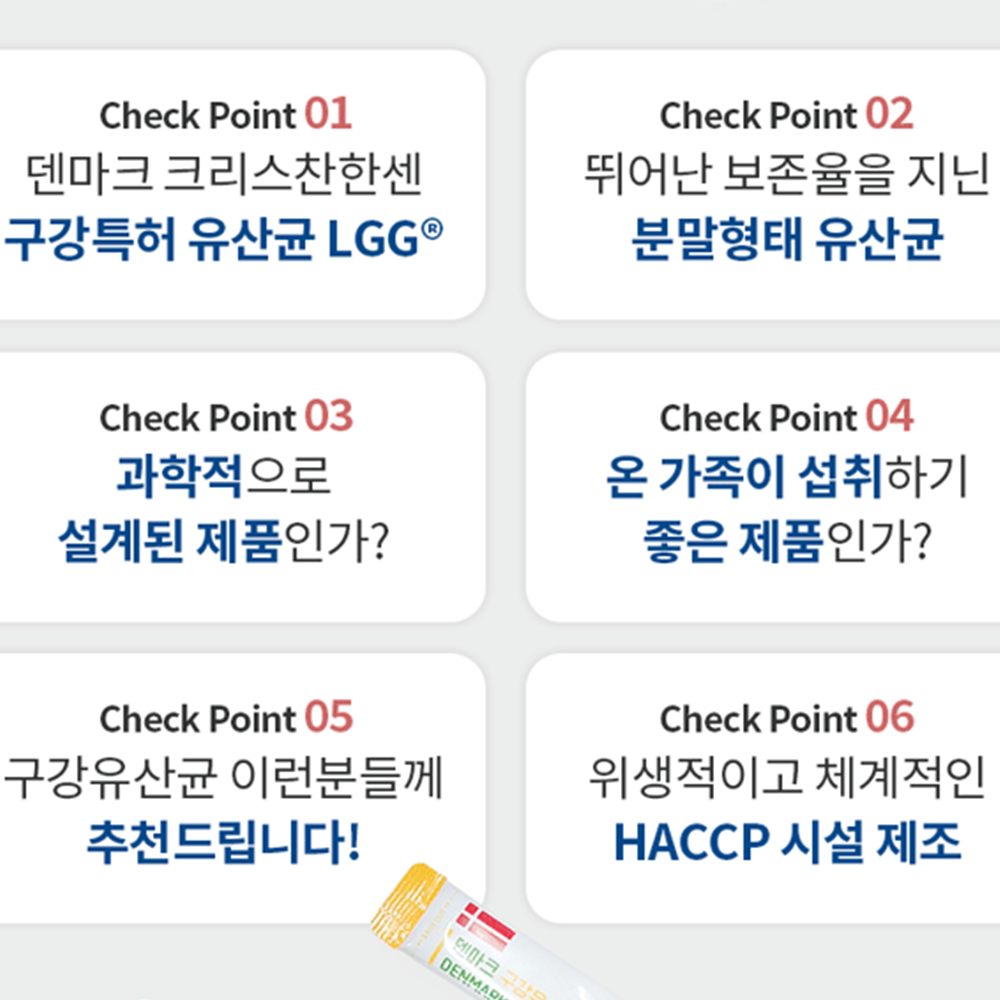 덴마크 프리미엄 구강 유산균 30포 2박스 2개월 크리스찬한센 LGG 잇몸 입속 건강 효능 이미지 8
