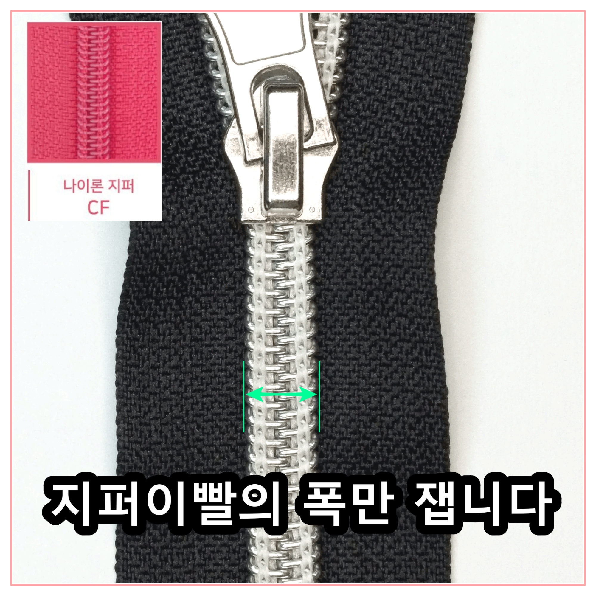 고도지퍼 412 CF8 4개들이 양쪽손잡이 나일론지퍼 슬라이더 수리 추가 수선키트 이미지 7