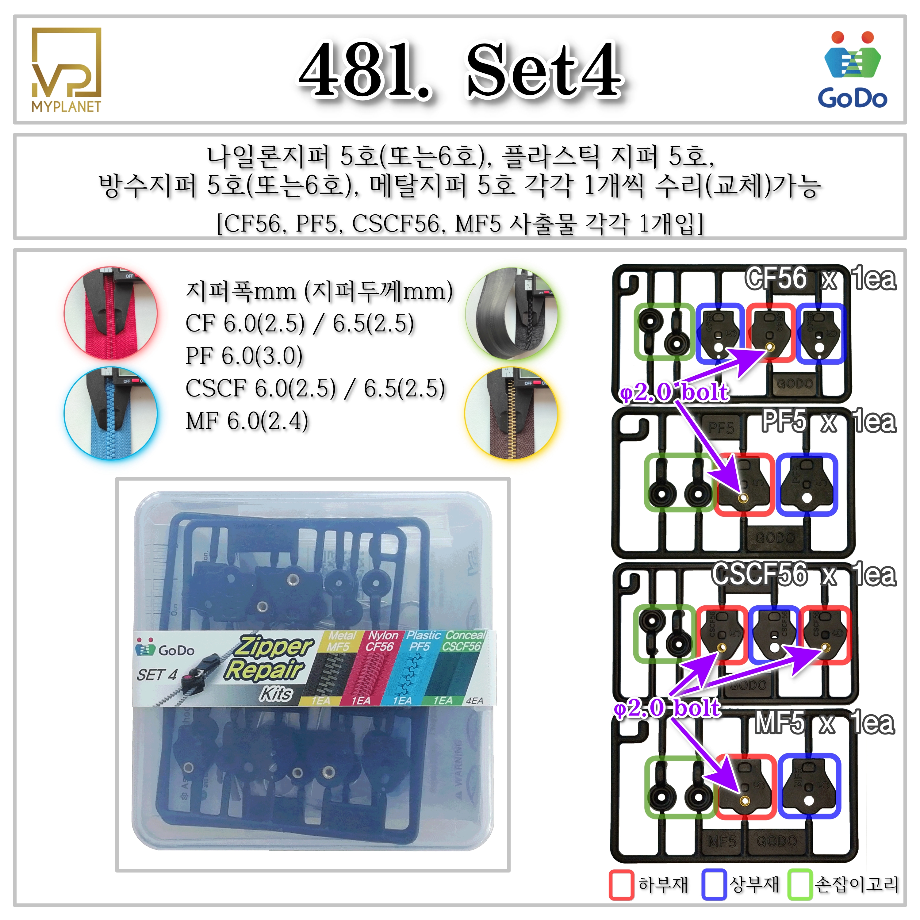 고도지퍼 481 Set4 양쪽손잡이 재질별 5호 6호 슬라이더 수리 추가 수선키트 - 상세 이미지 2