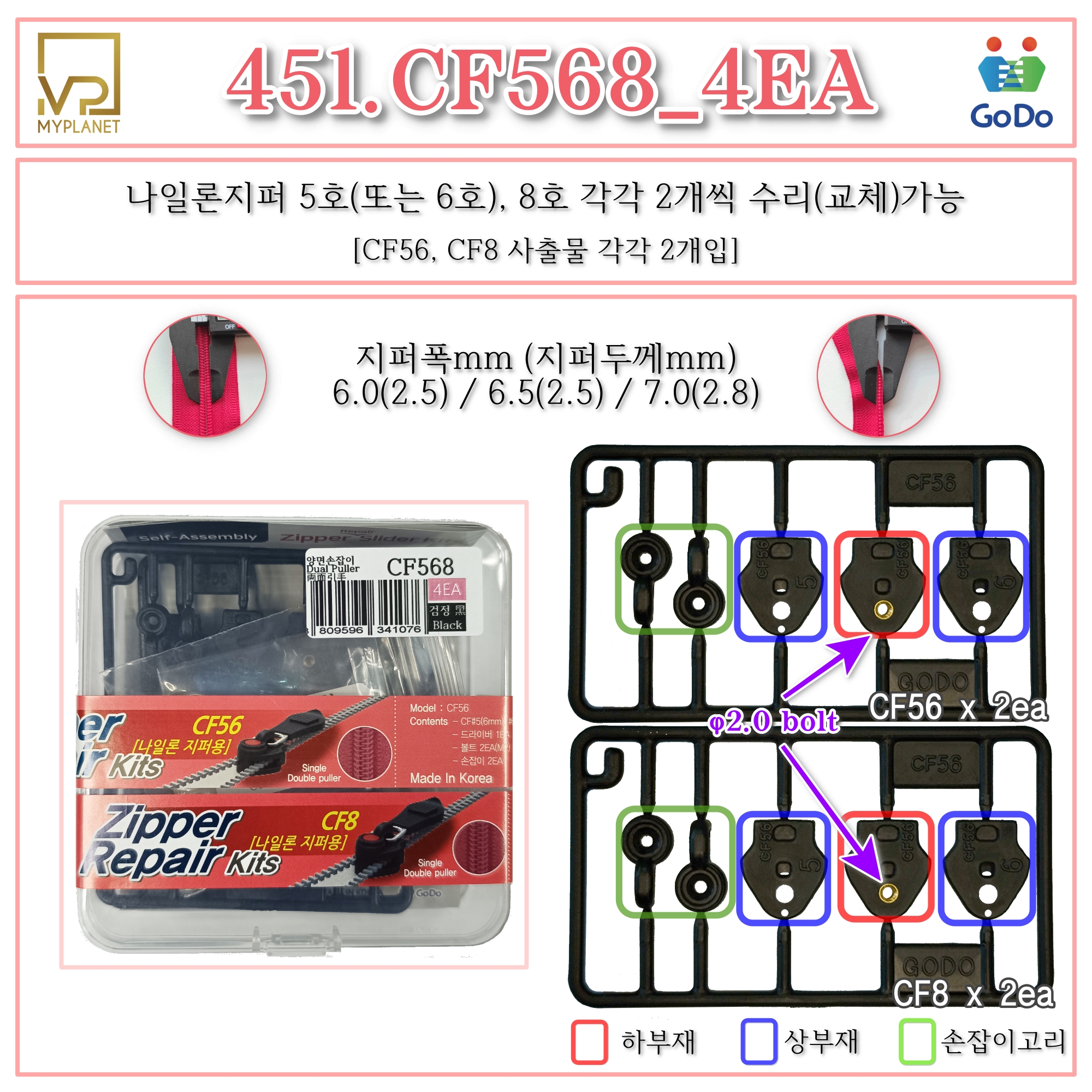 고도지퍼 451 CF56+CF8 4개들이 양쪽손잡이 나일론지퍼 슬라이더 수리 추가 수선키트 - 상세 이미지 2