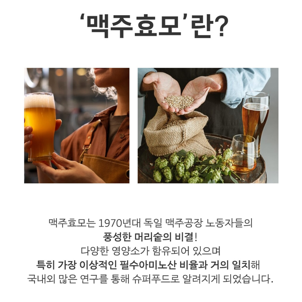 유기농비오틴 맥주효모비오틴 비오틴 60정, 1개 - 상세 이미지 2