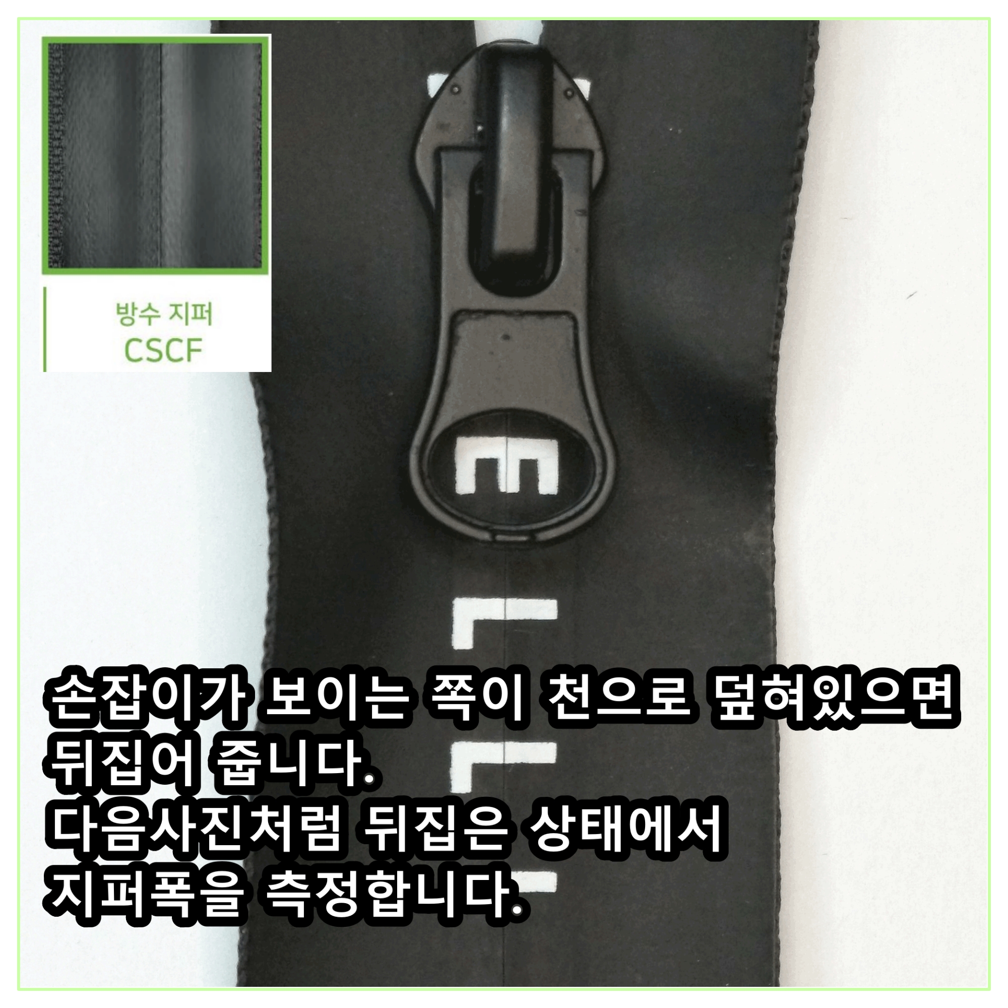고도지퍼 473 CSCFset 양쪽손잡이 방수지퍼 4종 슬라이더 수리 추가 수선키트 이미지 6