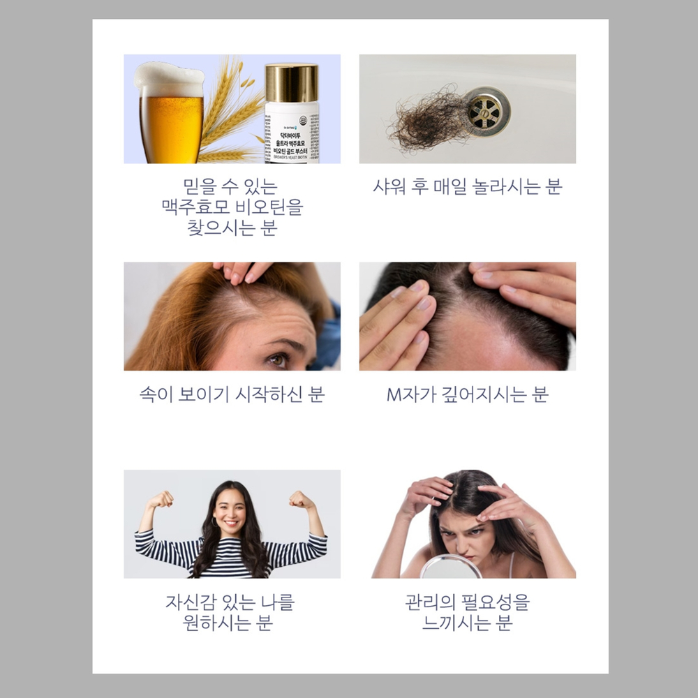 유기농비오틴 맥주효모비오틴 비오틴 60정, 1개 - 상세 이미지 4