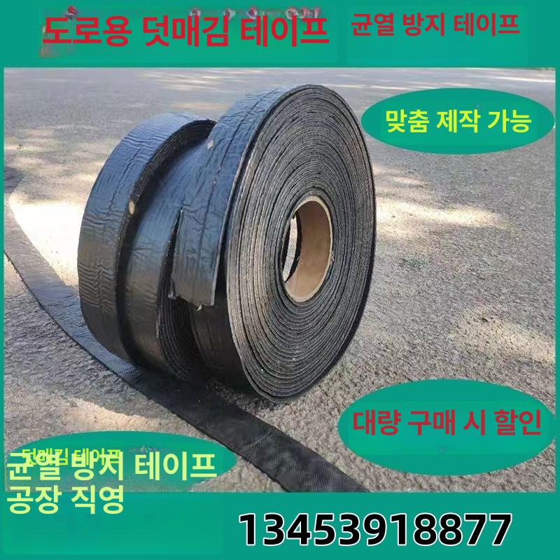 아스콘 아스팔트 보수 테이프 접합씰 누수 균열방지 도로보수 포장 지붕 도로 콘크리트 폭 3cm-길이 10m - 상세 이미지 2