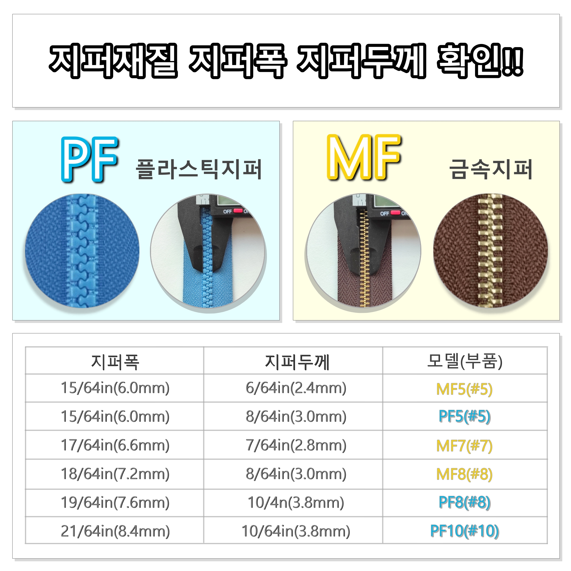 고도지퍼 483 Set2B 양쪽손잡이 MF5 CSCF56 슬라이더 수리 추가 수선키트 - 상세 이미지 5
